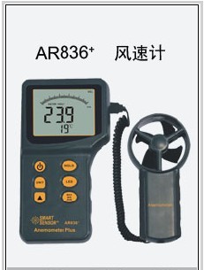 香港希玛AR836+分体式风速计AR-836+