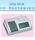 GDYQ-601M 六合一食品安全快速分析仪