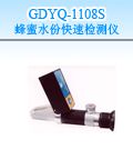 GDYQ-1108S 蜂蜜水分快速检测仪