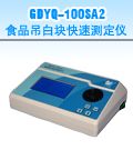 GDYQ-100SA2 食品吊白块快速测定仪