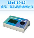 GDYQ-801SC 食品二氧化硫快速测定仪