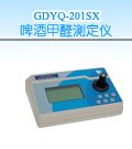 GDYQ－201SX 啤酒甲醛快速测定仪