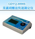 GDYQ-8000S 果蔬硝酸盐快速测定仪