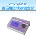 GDYQ-103SC 食品硼砂快速测定仪