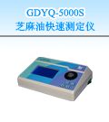 GDYQ-5000S 芝麻油快速测定仪