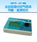 GDYK-201MG 全自动室内空气现场甲醛・氨测定仪
