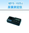 GDYS-102SJ 尿素测定仪