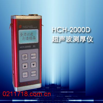 HCH-2000D型超声波测厚仪HCH2000D