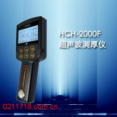 HCH-2000F型超声波测厚仪HCH2000F