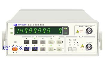 SP1500C型多功能计数器SP-1500C