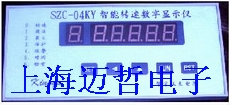 SZC-04KY智能转速数字显示仪SZC04KY 