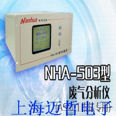 NHA-503废气分析仪NHA503