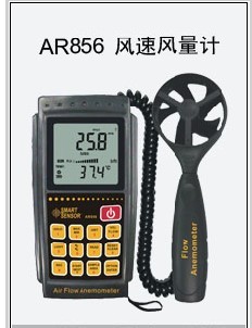 香港希玛AR-856风速风量计AR856