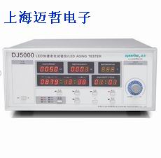 DJ5000 LED加速老化试验仪(大功率LED)DJ-5000