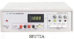 HF1772A直流磁化电源HF-1772A