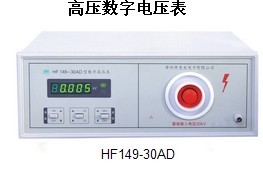 HF149-20AD高压数字电压表HF149-20AD