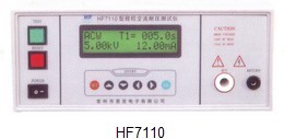 HF7110程控耐压测试仪HF-7110