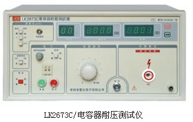 上海LK2673C耐电压测试仪LK-2673C